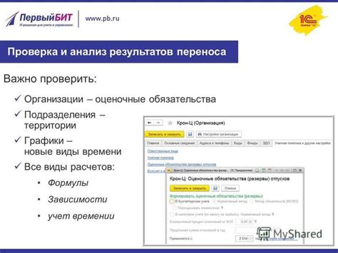 Проверка результатов переноса контактов