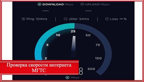 Проверка скорости безлимитного интернета МТС 