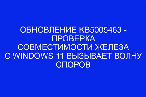 Проверка совместимости и обновление прошивки