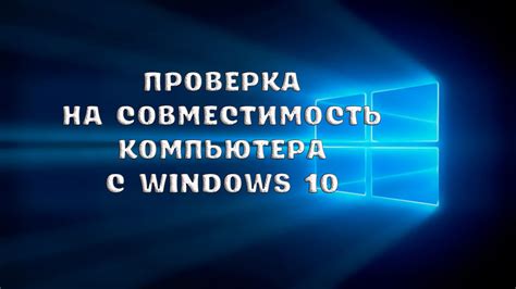 Проверка совместимости операционной системы с ноутбуком MSI