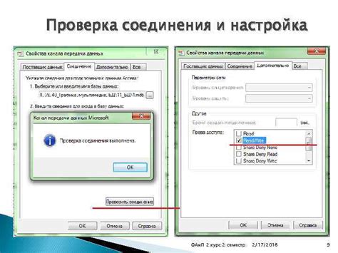 Проверка соединения и настройка доступа