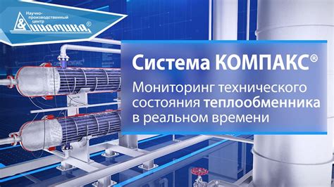 Проверка состояния теплообменника