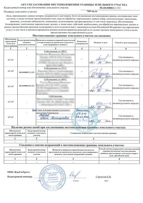 Проверка статуса заявления о межевании земельного участка через МФЦ