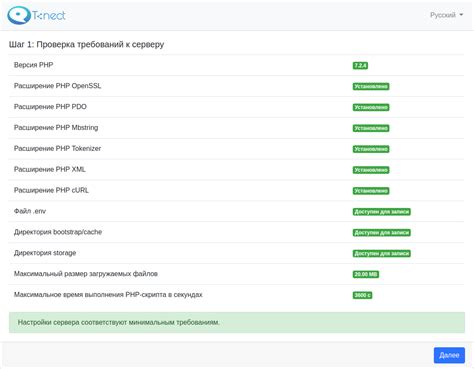 Проверка требований к серверу