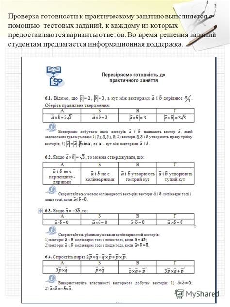 Проверка уровня подготовки с помощью тестовых заданий