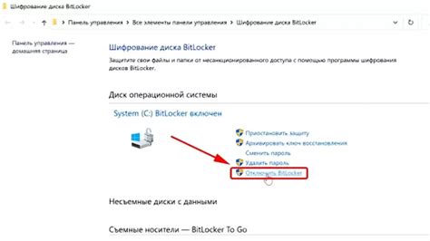 Проверка успешного отключения BitLocker