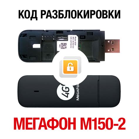 Проверка успешного сброса модема Мегафон M150 2