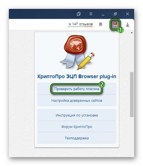 Проверка успешной установки КриптоПро для Яндекс Браузера