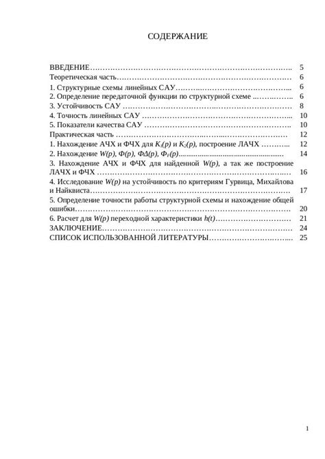 Проверка устойчивости и качества установки