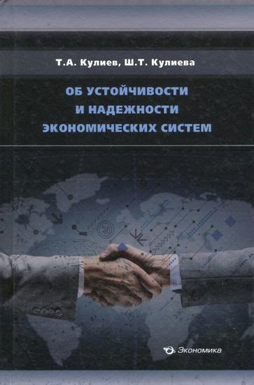 Проверка устойчивости и надежности