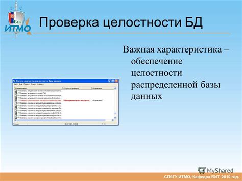 Проверка целостности восстановленной базы данных