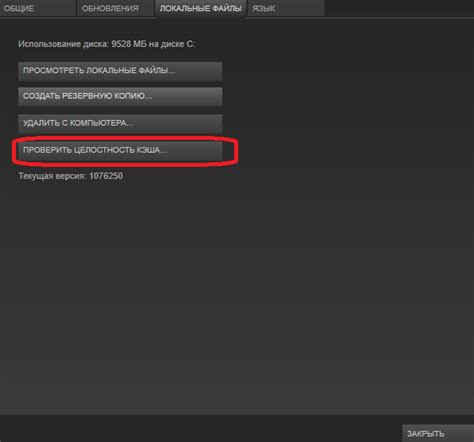 Проверка целостности кэша через Steam клиент