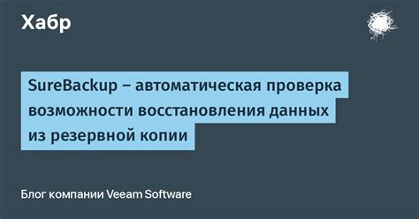 Проверка целостности резервной копии