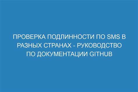 Проверка через отправку SMS