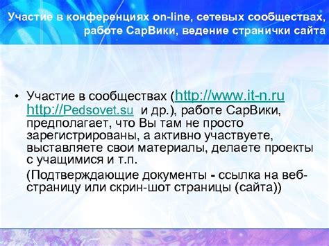 Проверка через участие в сообществах