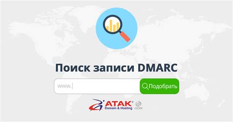 Проверка через DMARC