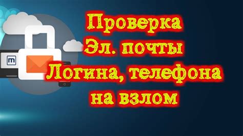 Проверка электронной почты: инструкция и советы для компьютера