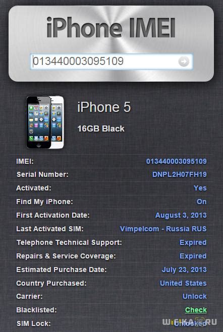 Проверка IMEI iPhone через специализированные сервисы