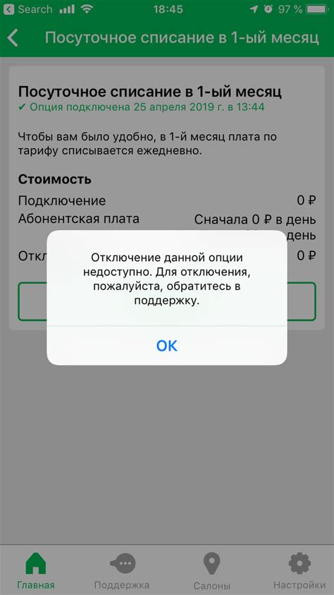 Проверьте, что абонентская плата действительно отключена