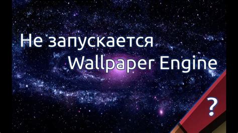 Проверьте, что автозагрузка Wallpaper Engine больше не запускается