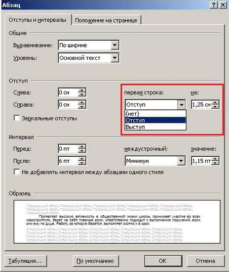 Проверьте, что отступ абзаца изменился на 1.25 см