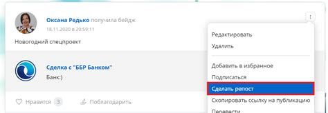 Проверьте, что репост успешно опубликован в группе