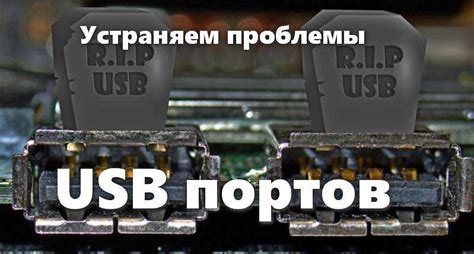 Проверьте, что USB-порт работает