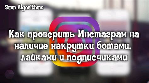 Проверьте аккаунт на наличие друзей и подписчиков