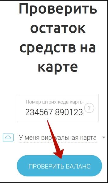 Проверьте баланс своей карты перед оформлением заказа