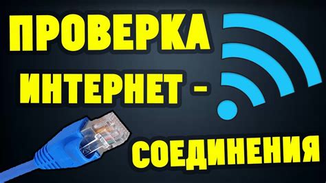 Проверьте ваше интернет-соединение