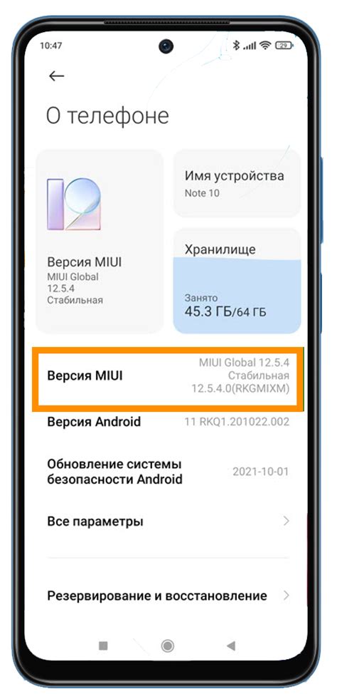 Проверьте версию MIUI на вашем устройстве