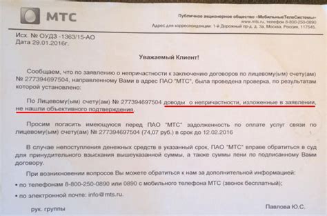 Проверьте договор в отделении МТС