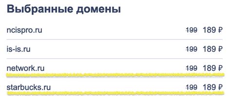 Проверьте доступность выбранного доменного имени