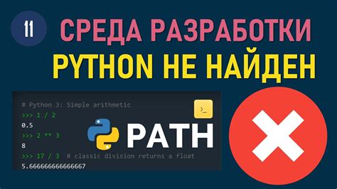 Проверьте доступность Python в командной строке