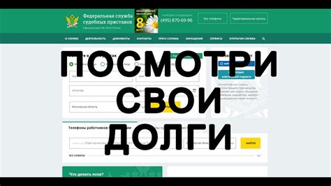 Проверьте задолженность у приставов