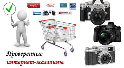 Проверьте интернет-магазины