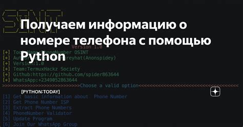 Проверьте информацию о номере телефона в базе данных операторов связи