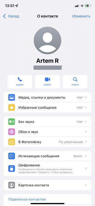 Проверьте корзину в WhatsApp