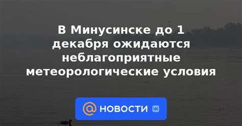 Проверьте метеорологические условия