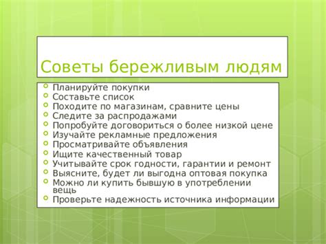 Проверьте надежность источника информации