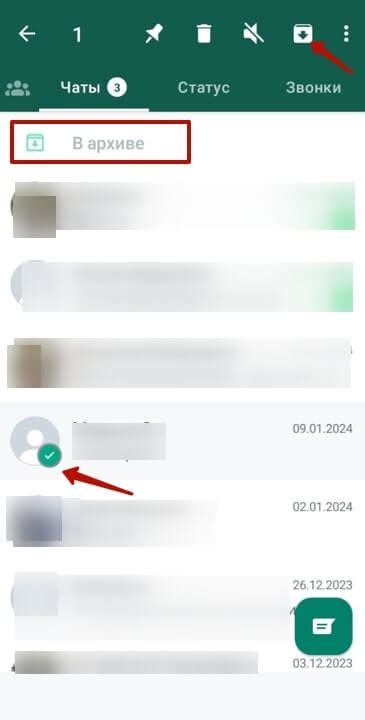 Проверьте наличие архива чатов