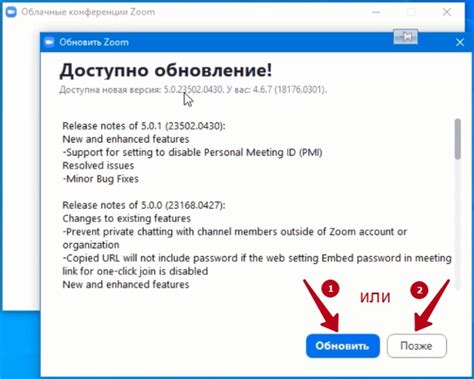 Проверьте наличие обновлений Zoom
