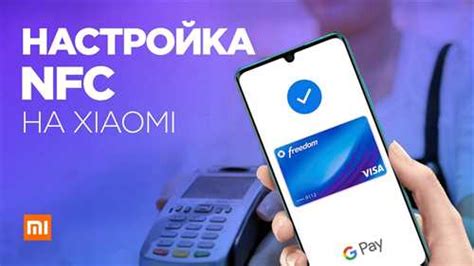 Проверьте наличие NFC в технических характеристиках смартфона Xiaomi