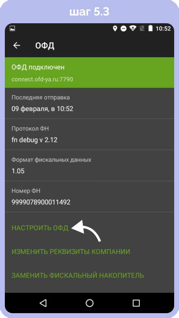 Проверьте настройки ОФД