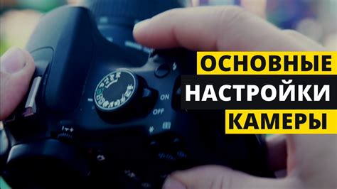 Проверьте настройки камеры: основные шаги для исправления