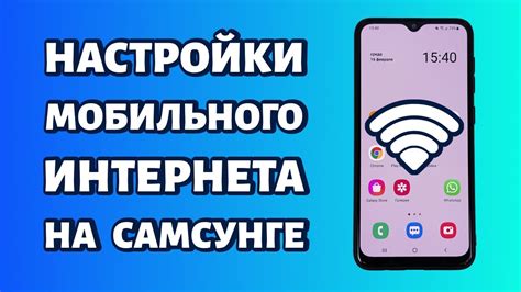 Проверьте настройки мобильного интернета