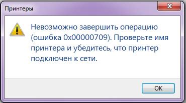 Проверьте подключение и настройки принтера