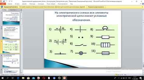 Проверьте подключение электрической цепи