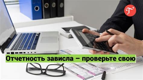 Проверьте последнюю отчетность компании