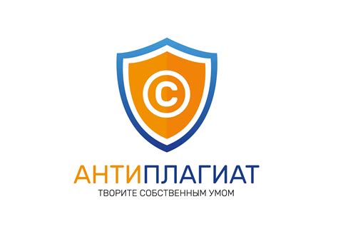 Проверьте работу на антиплагиате онлайн